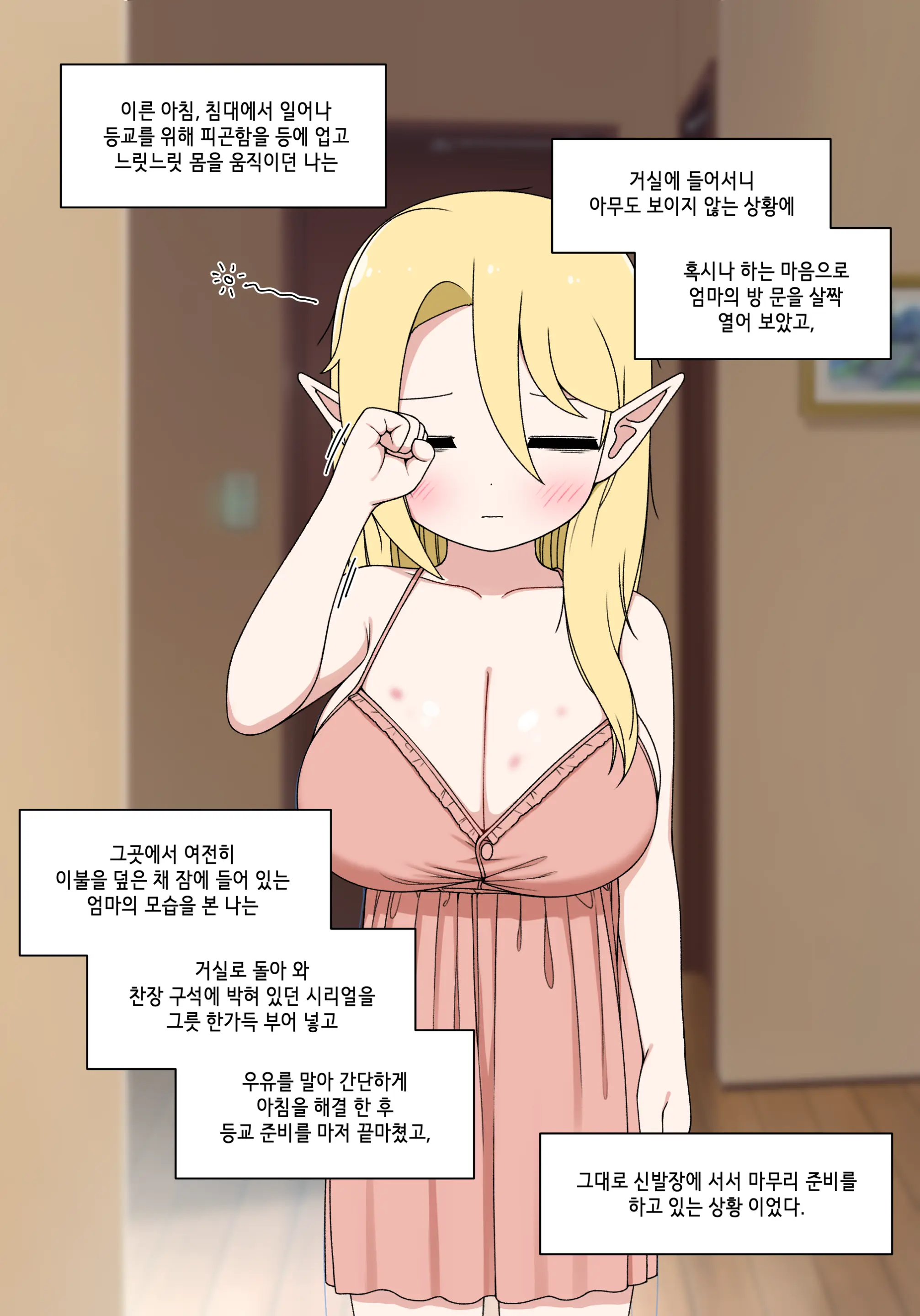 Elf Mama Ch1 - 10 | 엘프마망 1~10